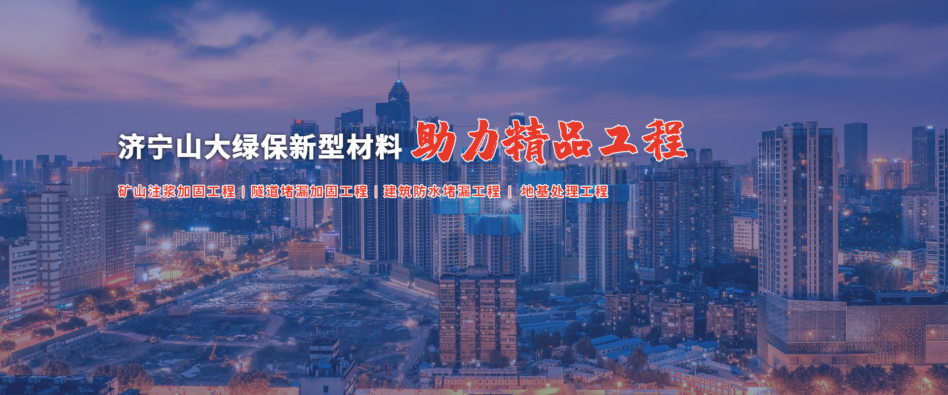 濟(jì)寧山大綠保新型材料有限公司