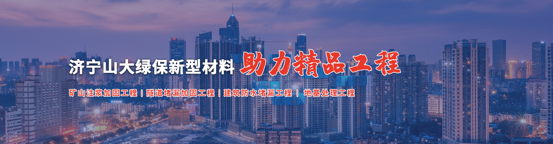 濟(jì)寧山大綠保新型材料有限公司