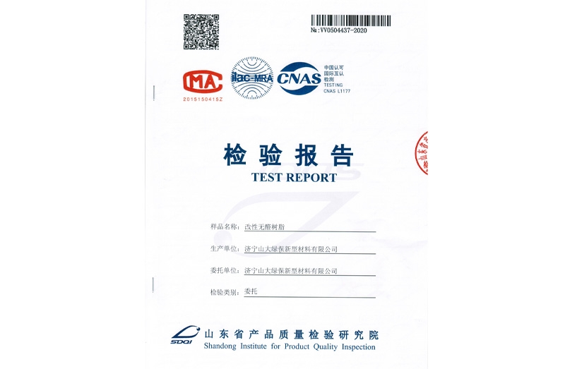 產(chǎn)品質(zhì)量檢測報告