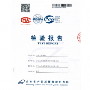 產(chǎn)品質(zhì)量檢測(cè)報(bào)告