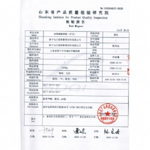 產(chǎn)品質(zhì)量檢測報告