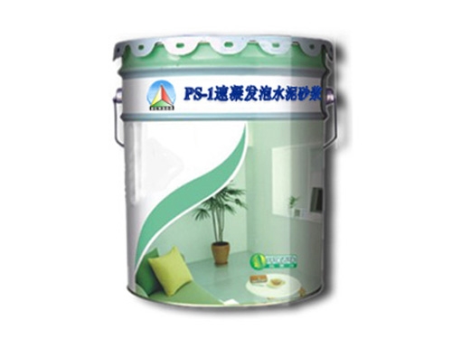 速凝高強(qiáng)發(fā)泡水泥砂漿PS-01